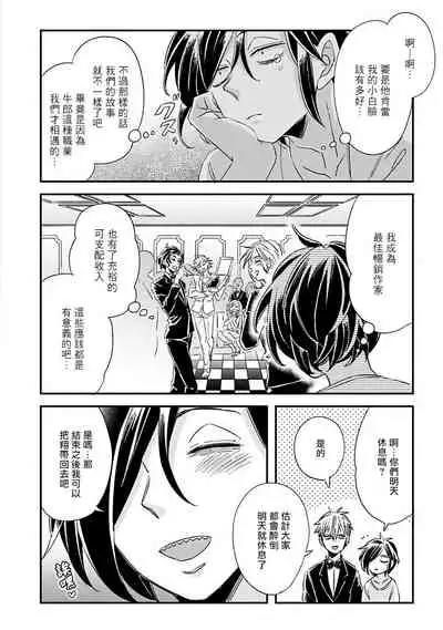 [Tsurusawa Tsutako] Niizuma-kun to Arao-kun Okawari | 新妻君与新夫君 再来一份 Ch. 1-5 [Chinese] [冒险者公会]