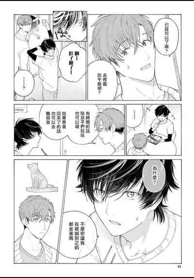 Fukujuu to Amagami | 服从与轻咬