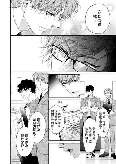 将妳的一切全部拥入怀中~交往0日、立刻结婚！？~ 01-19 Chinese [拾荒者汉化组]