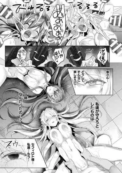 [Koikawa Minoru] Eden's Ritter - Inetsu no Seima Kishi Lucifer Hen THE COMIC Ch. 1-8