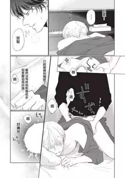 [Sango Mitsuru] Onegai, Sonnna ni Kamanaide | 求你，不要这么咬我 bite. 1-6 完结 [Chinese] [拾荒者汉化组] [Digital]