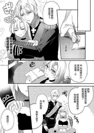 [Oniwa Mari] Boku o Medetokashite kure ~ Sokujitsu Kyuukon!? Demo Zutto Dekiai shite kuremasu ka? Ouji-sama | 以愛將我融化~即日求婚！？但是能一直都溺愛我嗎？皇子殿下 1-6 [Chinese] [莉赛特汉化组]