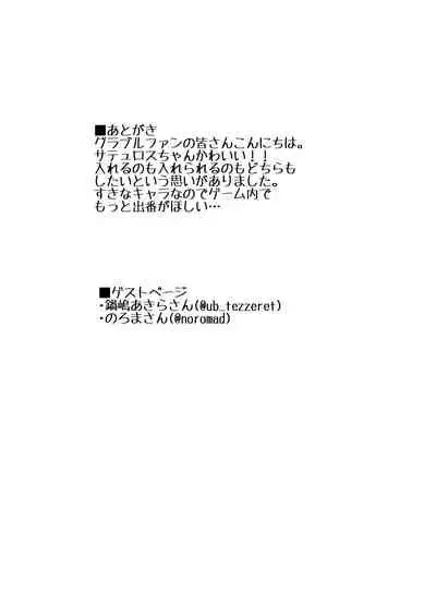 (C97) [Kyojinkou (Toyo)] Sateyura Butsu! (Granblue Fantasy)