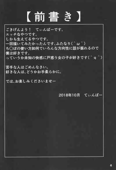 Nue-chan ni Haechatta