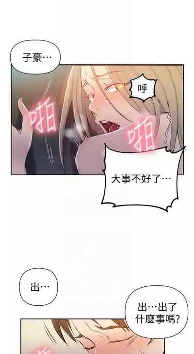 【周六连载】秘密教学（作者：美娜讚 & 鋼鐵王） 第1~59话