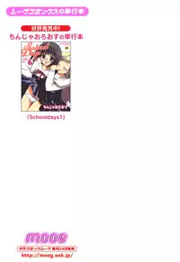 [Chinjao Roosu] School Days 2 [Digital]