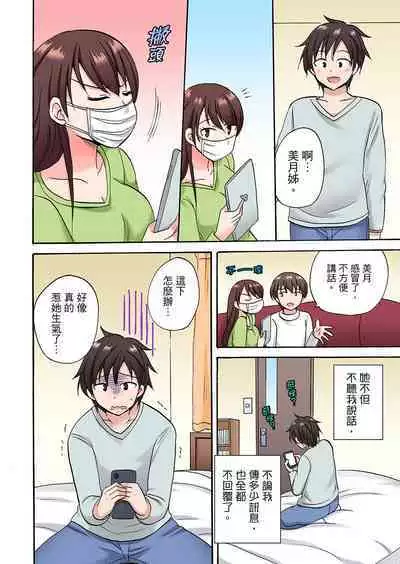 「Sakippo dake tte itta no ni…」aniki no kanojo ni tanomikonde gomu nashiSEX! ! | 「明明說好只蹭蹭的…」苦苦懇求大哥的女友不戴套SEX!!