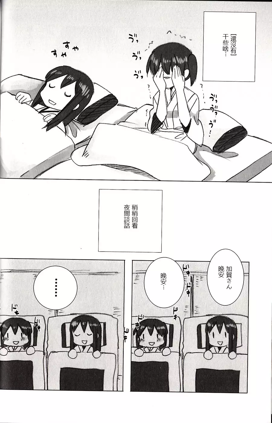 Akagi × Kaga shinkon shoya ansorojī 1 st bite ~ hokori no chigiri ~