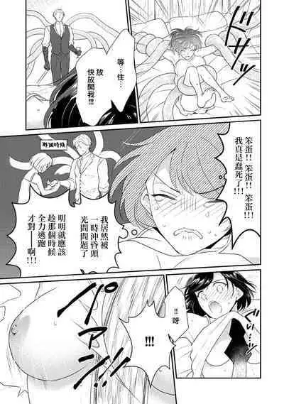 [Narada Yamato] Tensei Majo wa Ryuuzoku no Mamono-sama ni Kakowaremasu | 转生魔女被魔龙金屋藏娇了 1-8 [Chinese] [莉赛特汉化组]