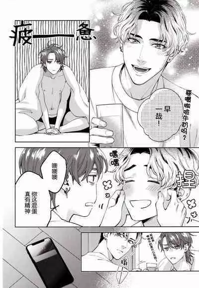 Mamanaranai no ga Koi nano de - It is impossible to love and be wise. | 无法如愿的爱恋