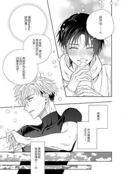 [Touji Fuyu] Ore no Oshi wa "Kami-sama" desu!? | 我推是“神明”!? ——和国民偶像开启造人的同居生活1-5 [Chinese] [莉赛特汉化组]