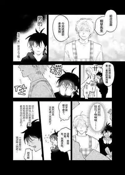 Kaji Daikou no Babumi Zeme | 家务代理男妈妈攻