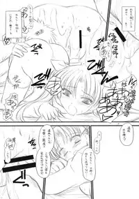 (C73) [Yakan Honpo & Yakan Hikou (Inoue Tommy)] Prunus Persica (Fate/stay night)