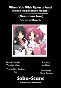 (COMIC1☆5) [Sorairo March (Narusawa Sora)] Suna ni Negai wo | When You Wish Upon a Sand (Puella Magi Madoka Magica) [English] [Soba Scans]