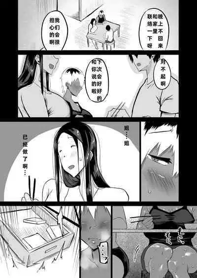 Tomodachi ga Boku no Oba to Mama de Gachinuki