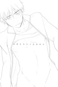 [archea (Sasagawa Nagaru)] Kagami no Erohon (Kuroko no Basuke)