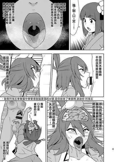 [Zenoside (Zeno)] Butou bouchuujutsu retsuden in Pi musou (Touhou Project) [Digital] [Chinese] [刃牙吧联合汉化]