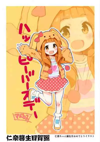 Miria-chan wa Honrou Shitai Zenpen | 想要侵犯米莉亞醬的想法 前篇