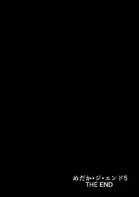 [Shihai Shoujo (Dining)] Medaka The End 5 (Medaka Box) [Chinese] [百合勿忘草个人汉化]