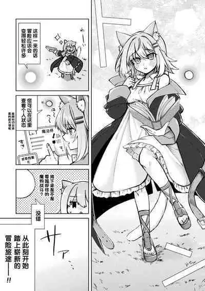 [Tsukushi Haru] Magical Cream Online ~Game to Omotte Asonde Itara Haramaserareta Ken~ | 奇幻黄游——以为是游戏结果玩着玩着怀孕了～ (2D Comic Magazine TS Ishukan Haramase Nyotaika shita Ore-tachi ga Ishu no Ko o Yadosu made Vol. 3) [Chinese] [梅水瓶汉化]