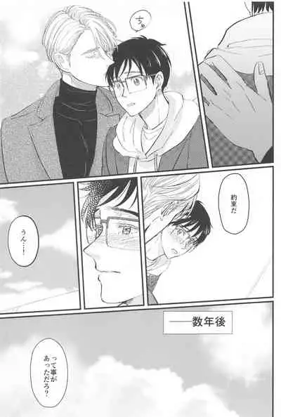 (Hyousou Strast 22) [gizouai+Y (Asamiya Moe)] Shiawase o Douzo (Yuri!!! on ICE)