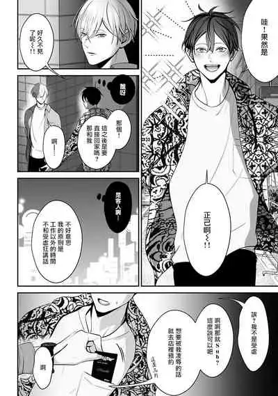 [Yamada Nonono] Hizamazuite Ai o Tou | 跪下问爱 Ch. 1-3 [Chinese] [拾荒者汉化组] [Digital]