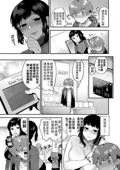 [Mogiki Hayami] Inran Onee-san to Himitsu no Sankaku Kankei Ch. 1-6 [Chinese] [Digital]