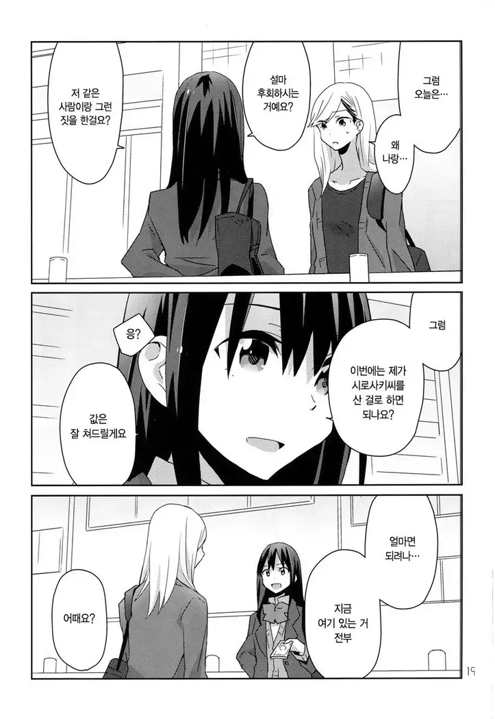 Motto Motto Dakishimete Motto Motto Kisswoshite