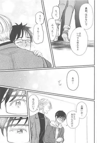 (Hyousou Strast 22) [gizouai+Y (Asamiya Moe)] Shiawase o Douzo (Yuri!!! on ICE)