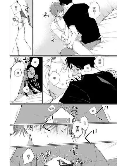 Mask Danshi wa Koishitakunai no ni | 口罩男子明明不想谈恋爱 Ch. 1-10+番外 完结