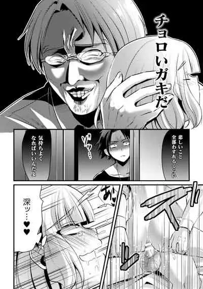 Fallen Angel ~愛しの天使は悪魔に寝取られる~ 前編