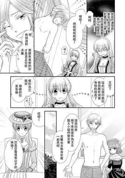 Shīkurettoravu~āzu ōji-sama to amai keiyaku o | 秘密戀人 和王子殿下定下甜蜜契約