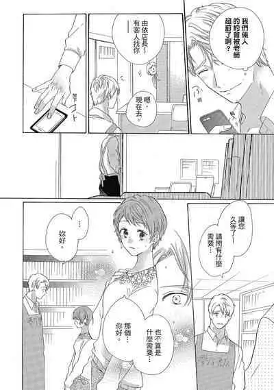 宅女愛上肉食紳士～絕頂！大叔級的神技～ 5