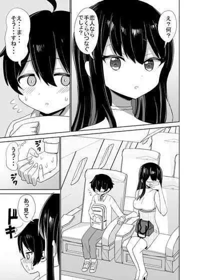 [ぐるぐる団] 2時間20分の恋人