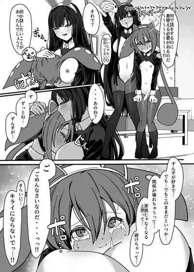 ず○だもんおねショタレロレロ本