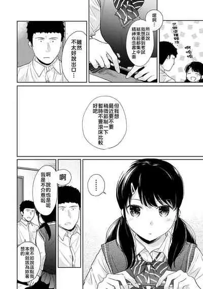 1LDK+JK Ikinari Doukyo? Micchaku!? Hatsu Ecchi!!? | 1LDK+JK 突然間展開同居? 極度貼近!?初體驗!? Ch. 18-31