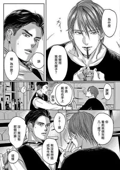 [Nishimoto Rou] Kono Senaka ni Tsume o Tatete | 于背上所立爪痕 Ch. 1-5 [Chinese] [拾荒者汉化组]