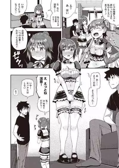 Osananajimi wa Ore no Senzoku Okuchi Maid