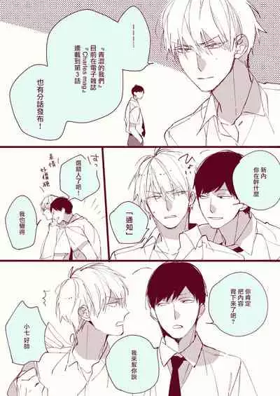 [Kuroi Tsumuji] Boku-tachi wa Mada Aoku |青涩的我们 1-7+加笔 [Chinese] [冒险者公会] [Digital] [完结]