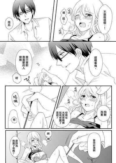 ko tcha na Karada ni kyōsei sōnyū! Ijiwaru kareshi no fushidara jikken | 强制插入缩小的身体!坏心眼男友的淫荡实验