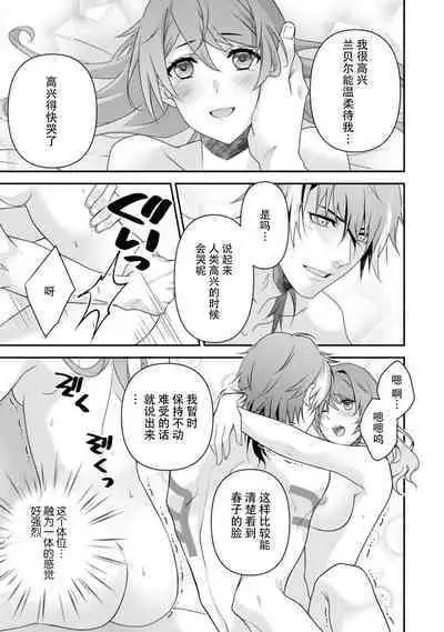 LasBoss ga Tensei shite kita node DT Moraimashita | 最终BOSS转生而来，因此拿下了他的童贞 1-9 end