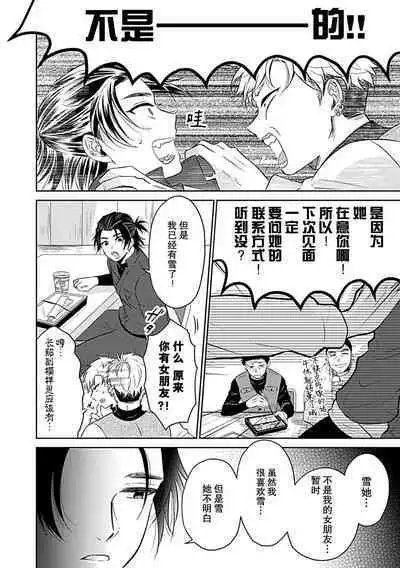 [Satou Nikki] Shinjuu-sama wa Shitsuke ga Dekinai | 神兽大人难以管教 1-6 end [Chinese] [莉赛特汉化组]