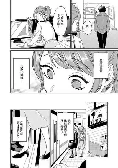 Yunou engineer niha URA no kao ga aru watashi o kaihatsu suru dekiai suteppu | 能干程序员隐藏的一面 把我“开发”的溺爱步骤 1-3
