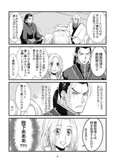 Toaru Fuufu no Ohanashi