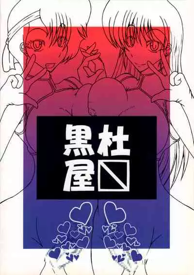 Dirty Pair Yori Ai o Komete