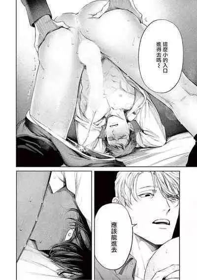 Zetsubou ni Nake | 绝望悲鸣 Ch. 1-9