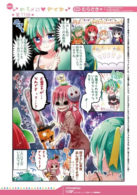 月刊めろりん2016年11月号