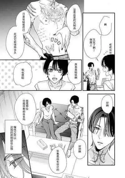 [Aizen Mana] Sumi-iri osananajimi no sokubaku ga tsurai | 浑身都是刺青的青梅竹马控制欲超强 1-4 [Chinese] [莉赛特汉化组]