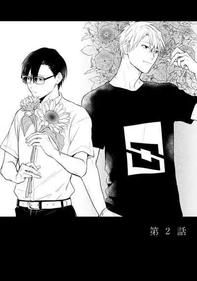 Asagao wa Yoru kara Saku | 牵牛花自夜间绽放 Ch. 1-3