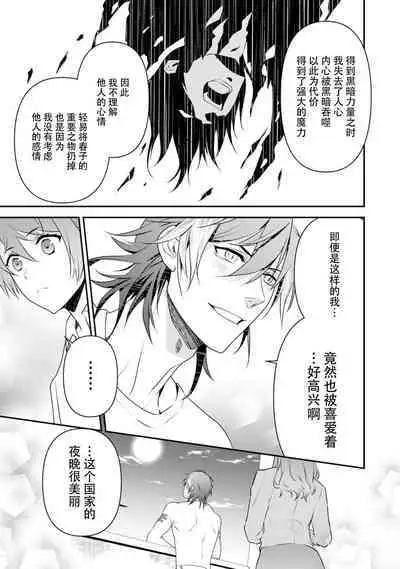 LasBoss ga Tensei shite kita node DT Moraimashita | 最终BOSS转生而来，因此拿下了他的童贞 1-6